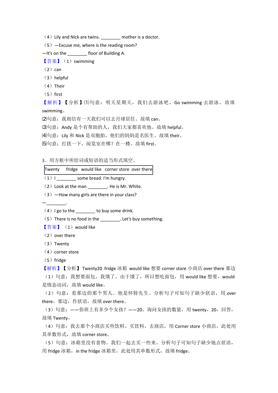 七年级英语上册选词填空试题分类汇编.doc_第2页