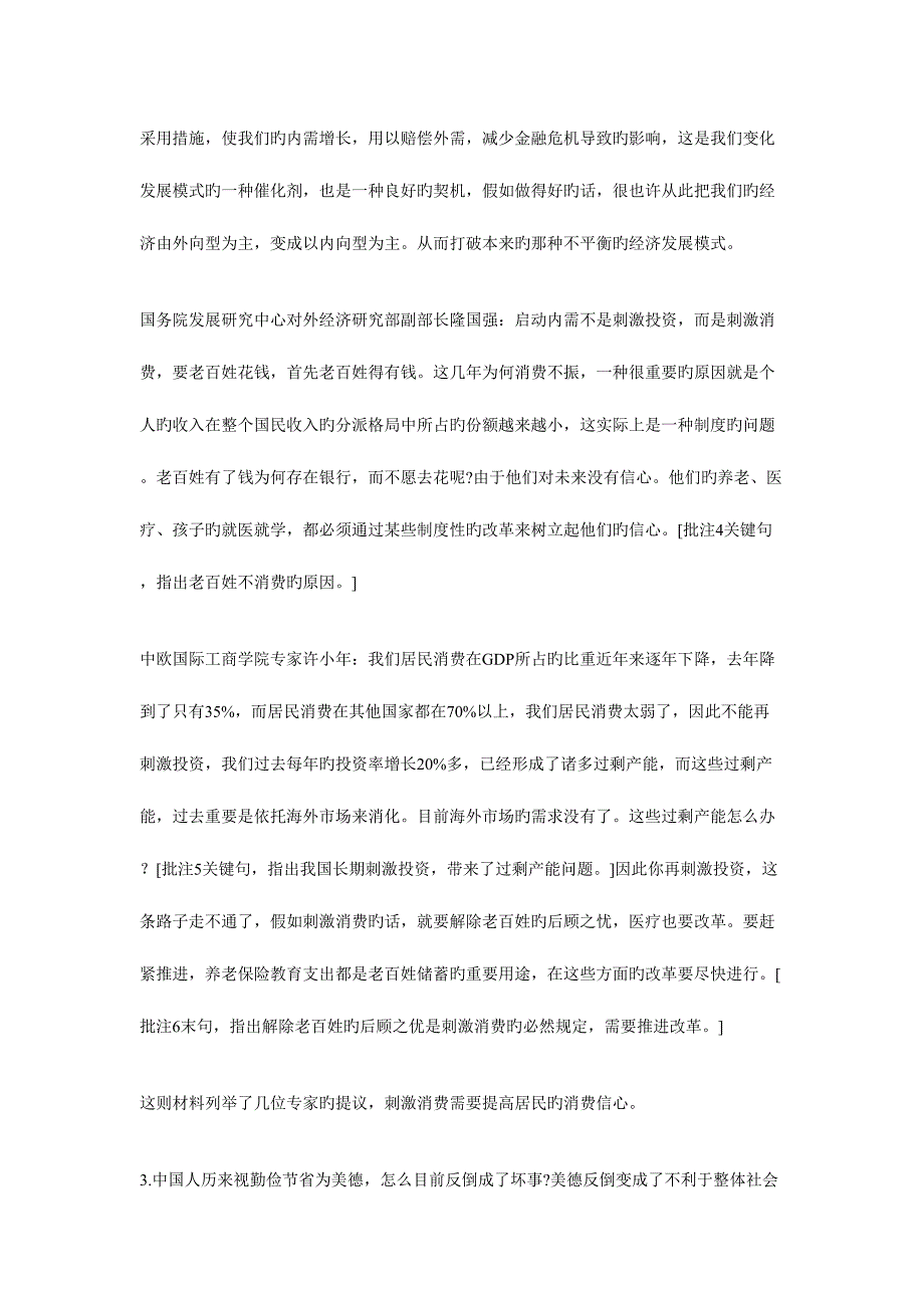 2023年江苏申论真题目及参考答案.doc_第3页