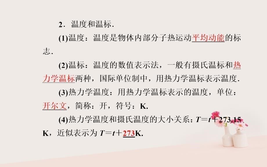 2018-2019学年高中物理 第二章 固体、液体和气体 第六节 气体状态参量课件 粤教版选修3-3_第5页