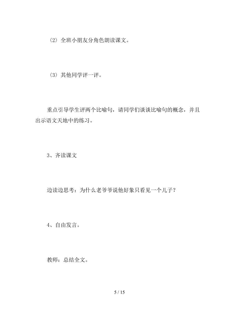 【教育资料】北师大版二年级语文下册《儿子们》教案.doc_第5页