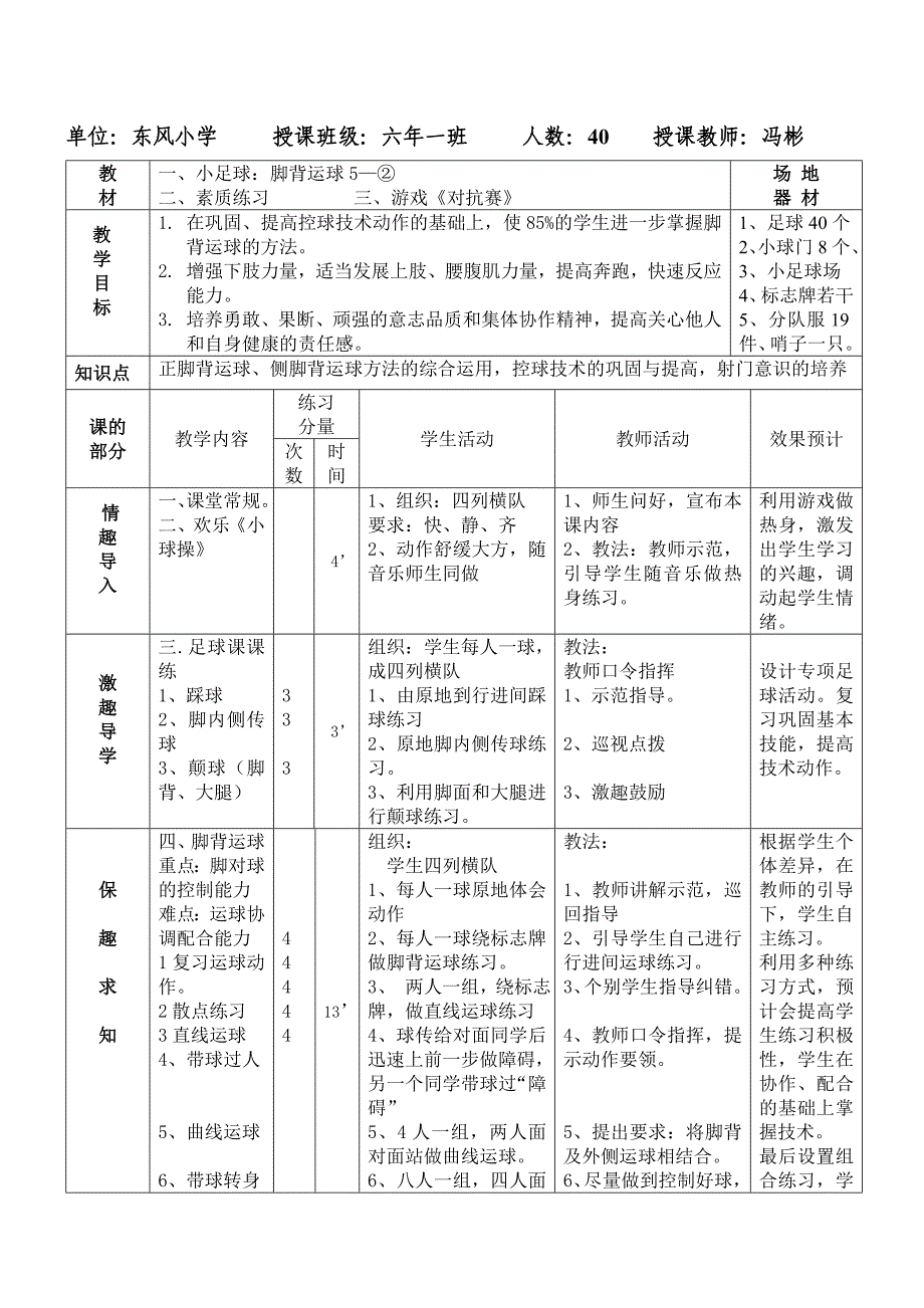 足 球 课 教 学 设 计.doc_第4页