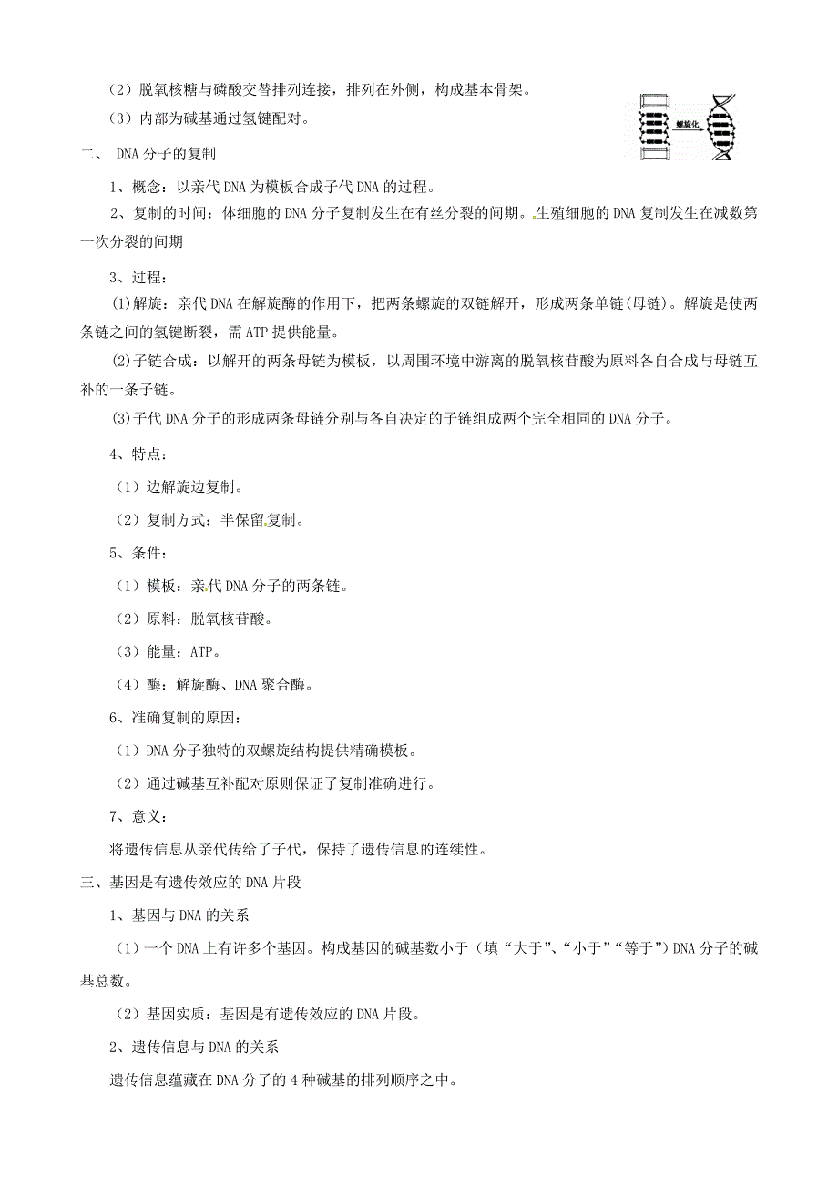 2011版高中生物一轮复习 3.2 DNA分子的结构DNA分子的复制基因是有遗传效应的DNA片段精品学案 新人教版必修2.doc_第2页