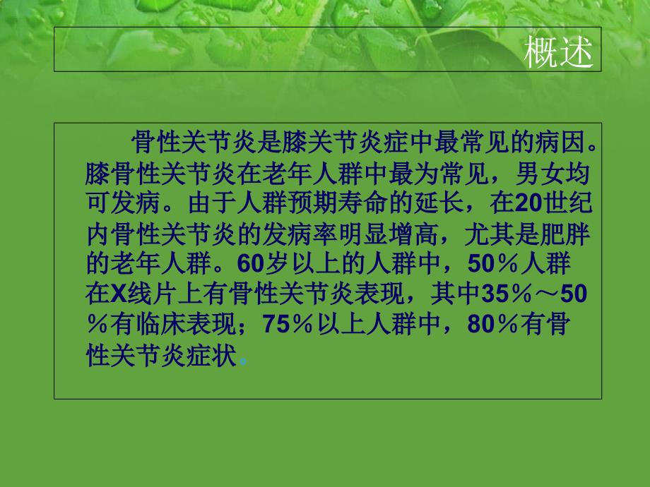 膝关节置换手术与护理ppt参考课件_第2页