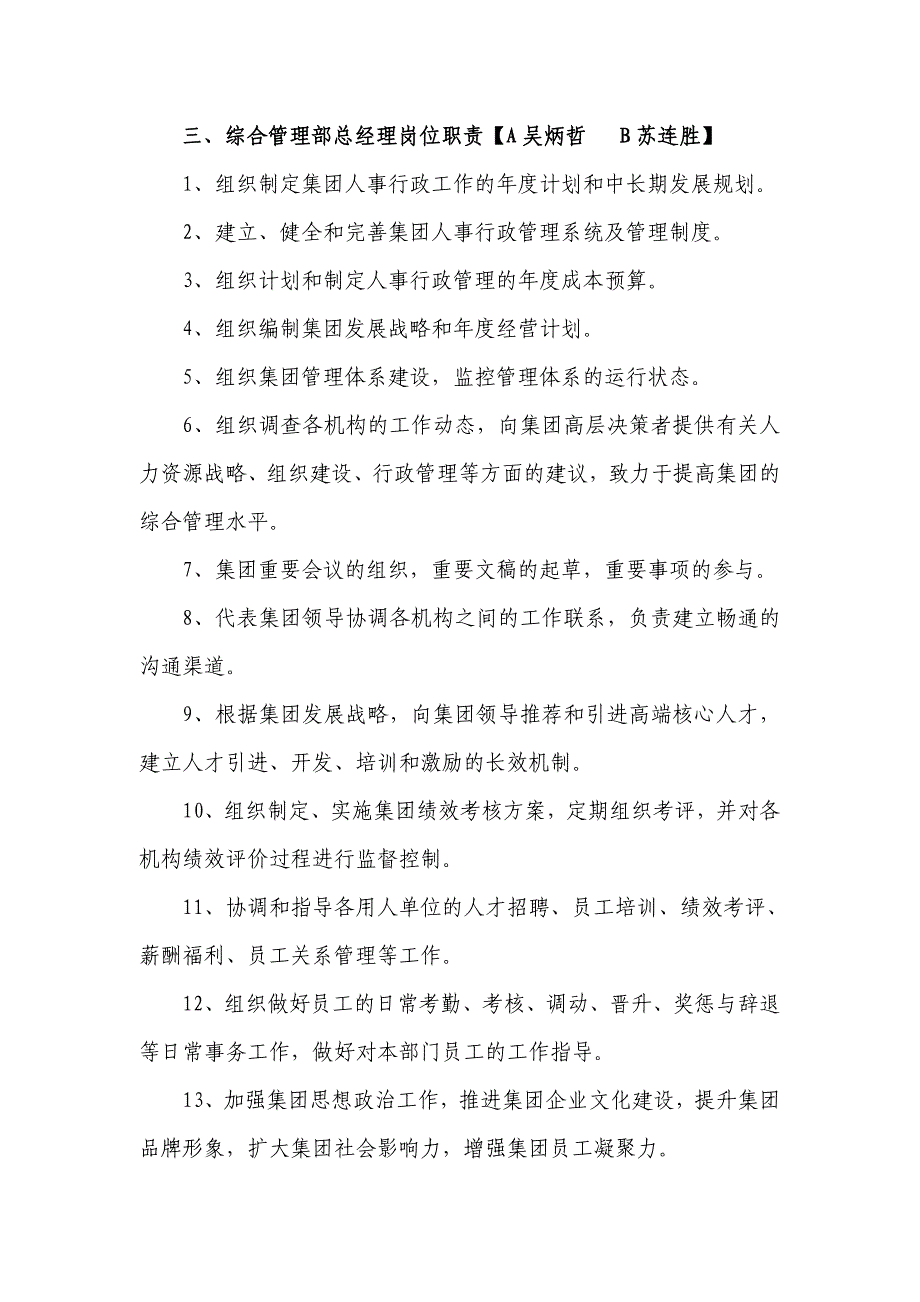 综合管理部各岗位职责_第3页