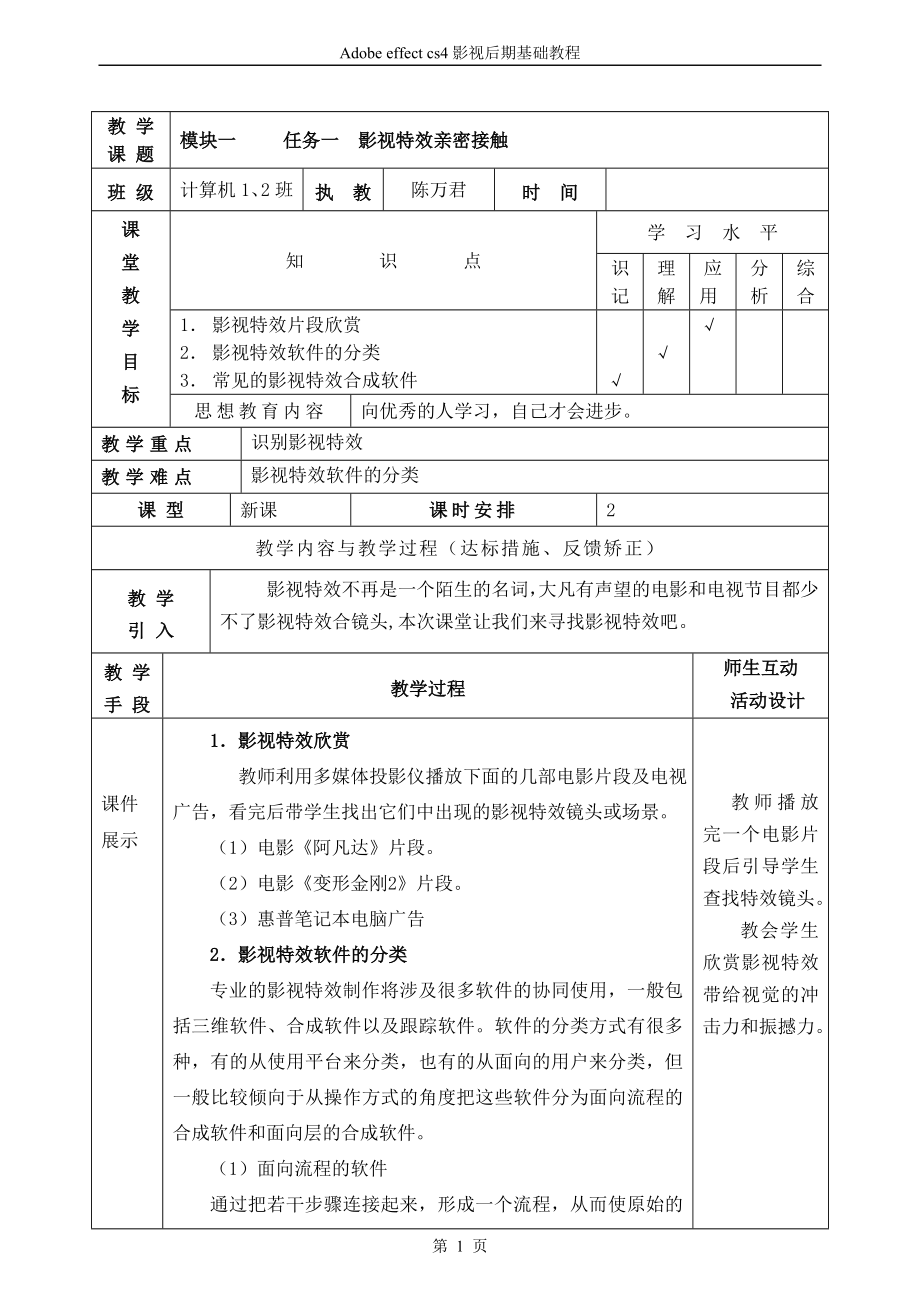 AE电子教案.._第1页