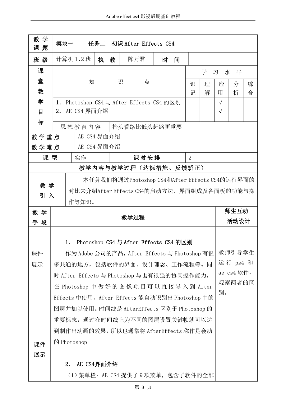 AE电子教案.._第3页