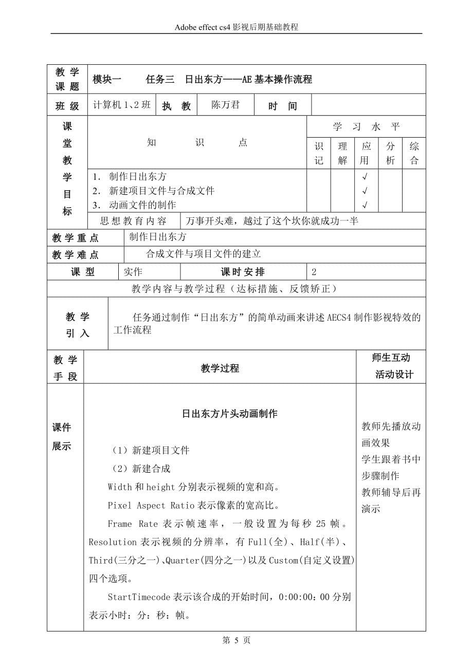 AE电子教案.._第5页