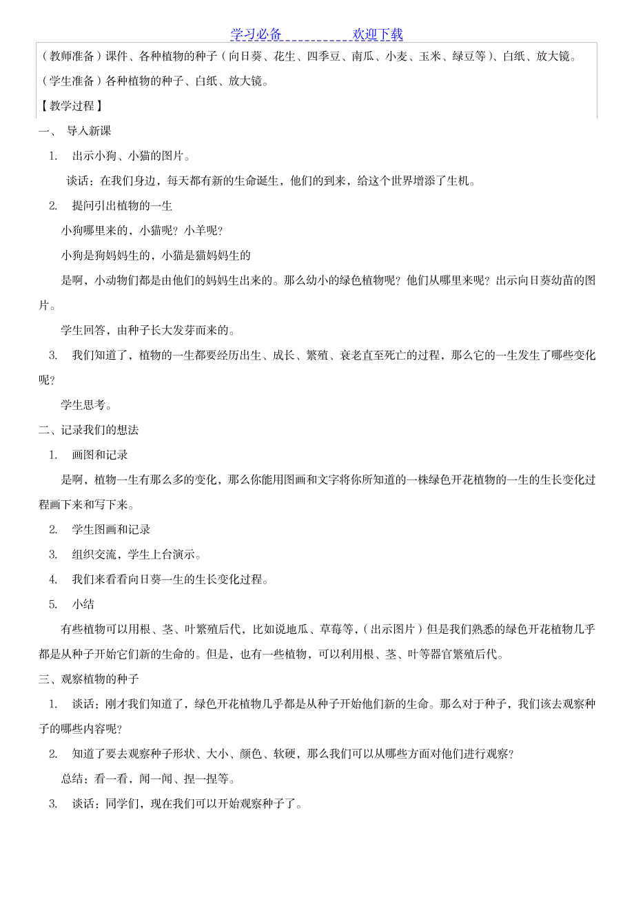 三年级科学下册教案_小学教育-小学学案_第2页