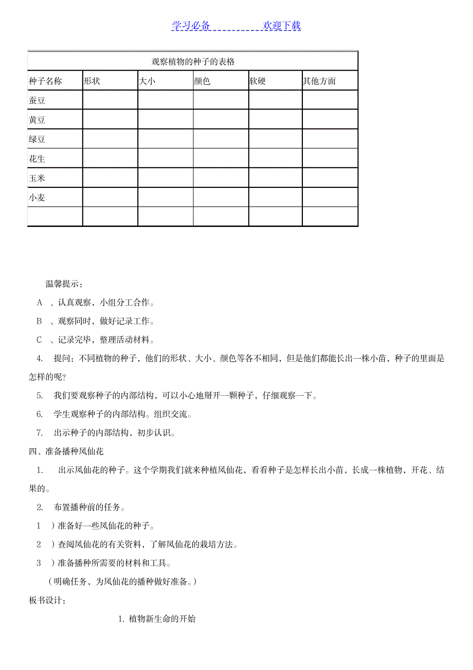 三年级科学下册教案_小学教育-小学学案_第3页