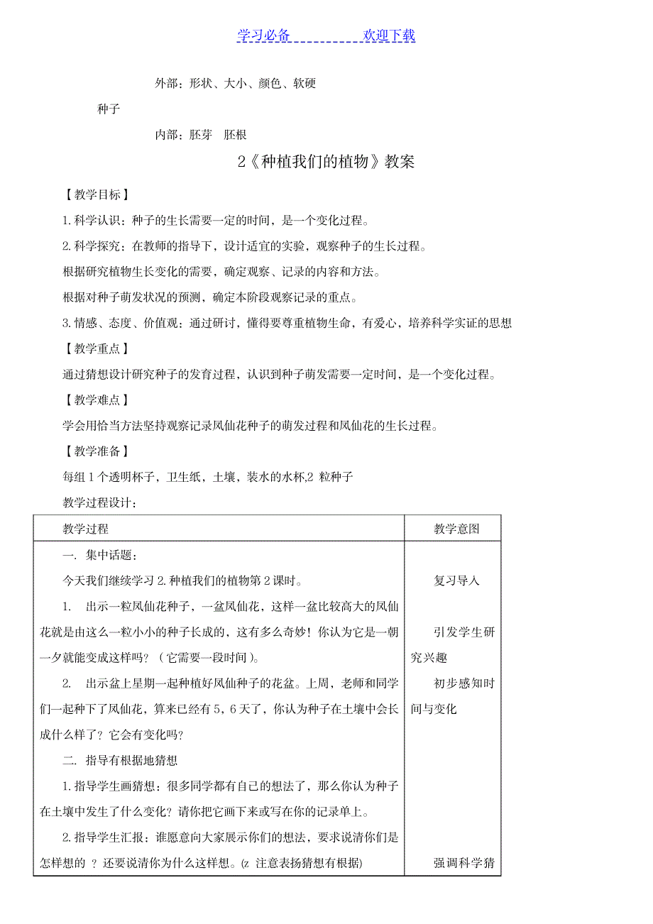 三年级科学下册教案_小学教育-小学学案_第4页