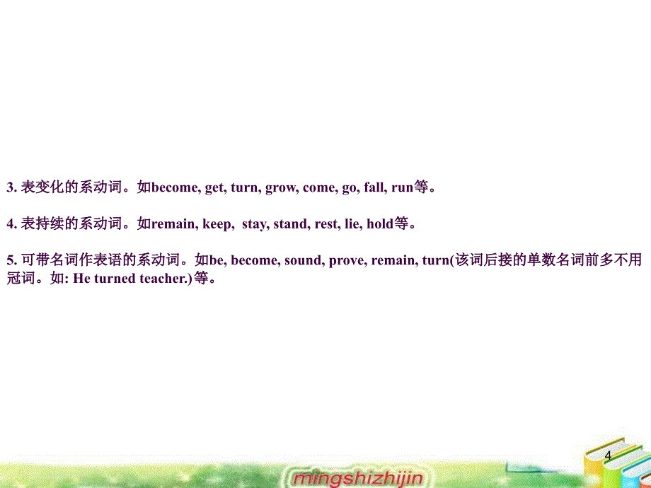 六种基本句型主谓宾主系表等ppt课件_第4页