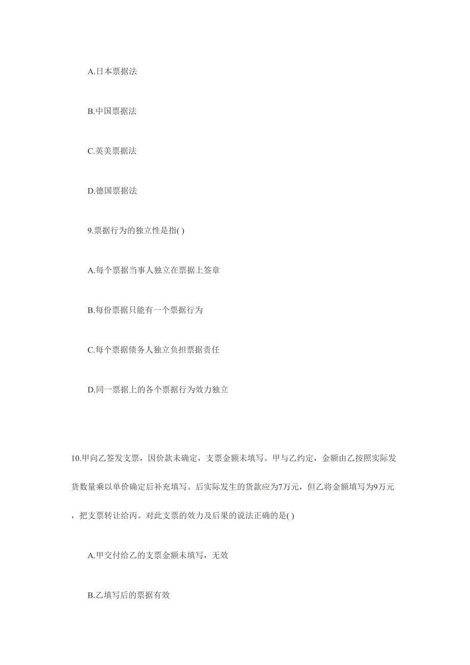 2024年全国1月高等教育票据法自考试题_第4页