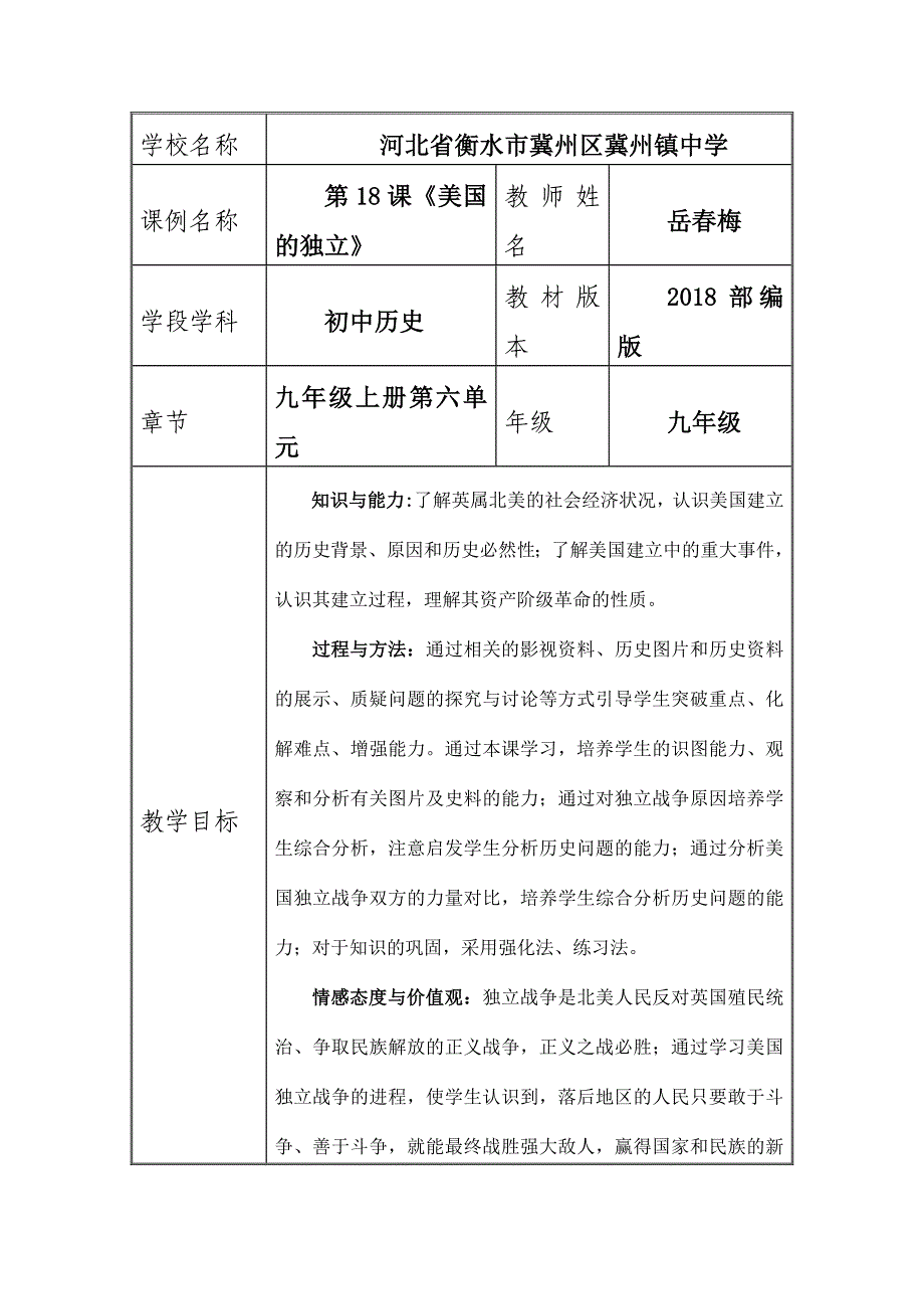 第18课 美国的11.doc_第1页