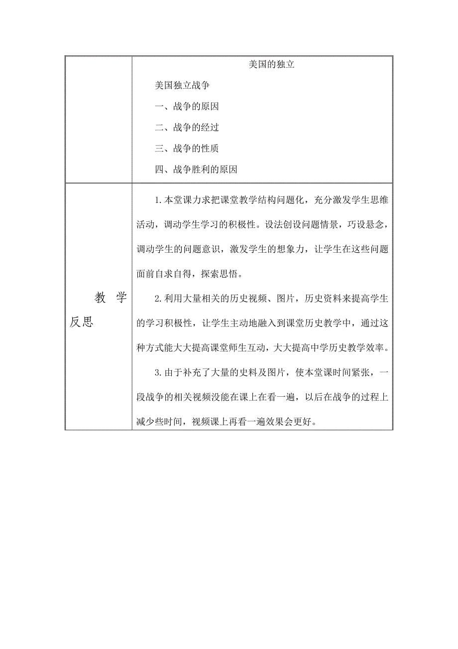 第18课 美国的11.doc_第5页