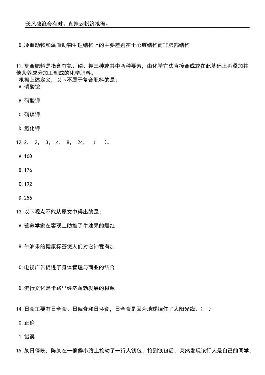 2023年06月湖北黄冈市法院系统招考聘用雇员制审判辅助人员笔试题库含答案解析_第5页