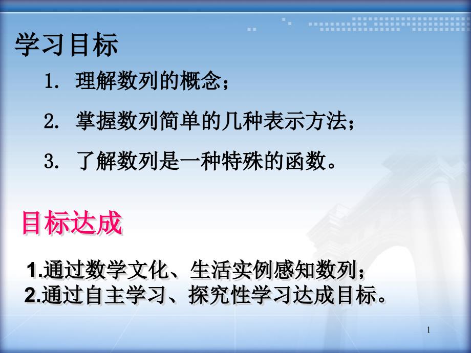 数列的基本概念与简单表示法第一课时课件人教A版必修5_第1页