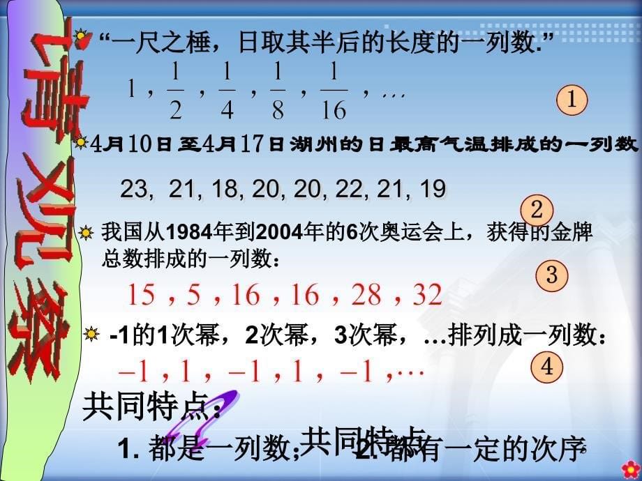 数列的基本概念与简单表示法第一课时课件人教A版必修5_第5页