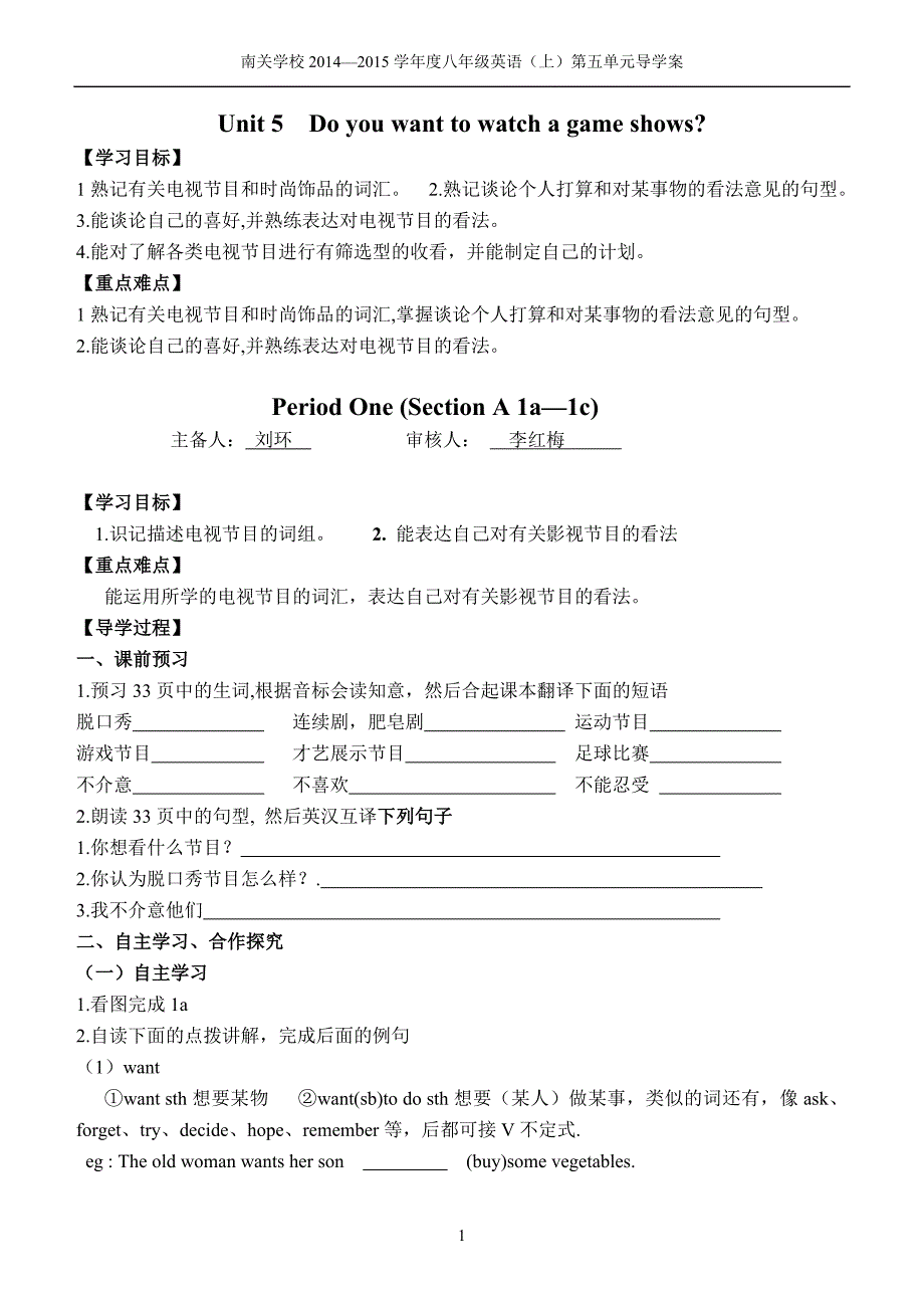 八年级上第五单元导学案（教师用）.doc_第1页