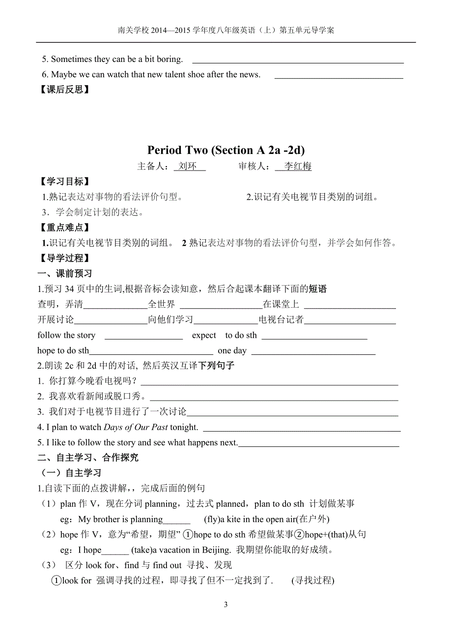 八年级上第五单元导学案（教师用）.doc_第3页