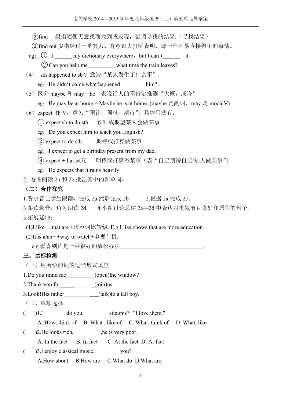 八年级上第五单元导学案（教师用）.doc_第4页