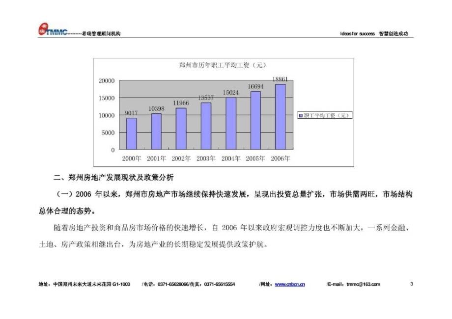 郑州圣菲城(商业部分)市调定位报告(希瑞顾问)184页_第4页