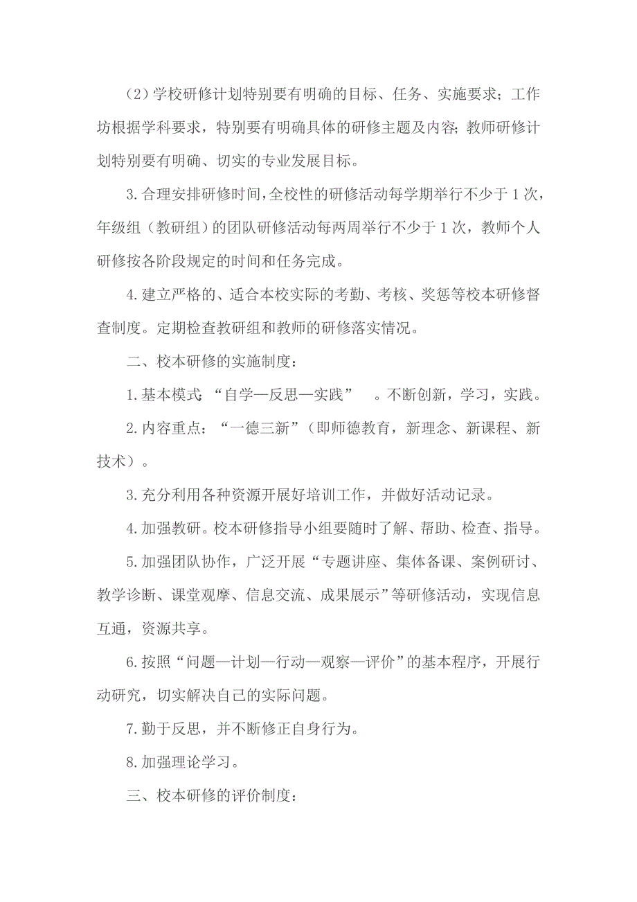 长山镇小学校本管理和考核制度.doc_第2页