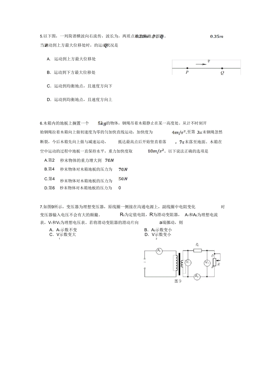 2020年高考物理押题卷.doc_第2页