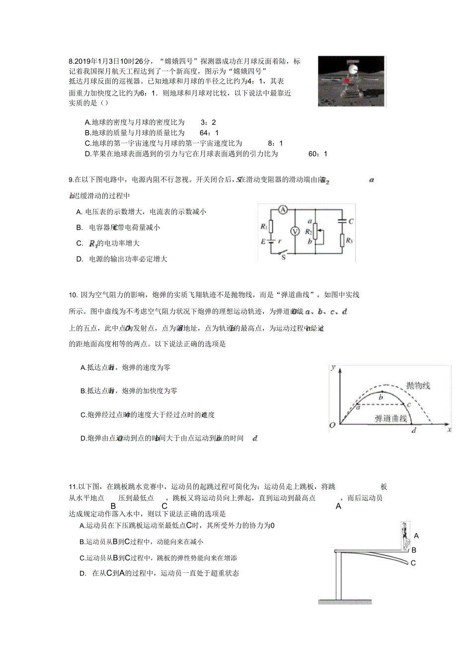 2020年高考物理押题卷.doc_第3页