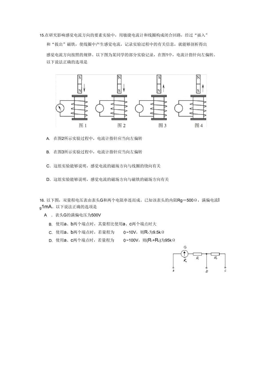 2020年高考物理押题卷.doc_第5页