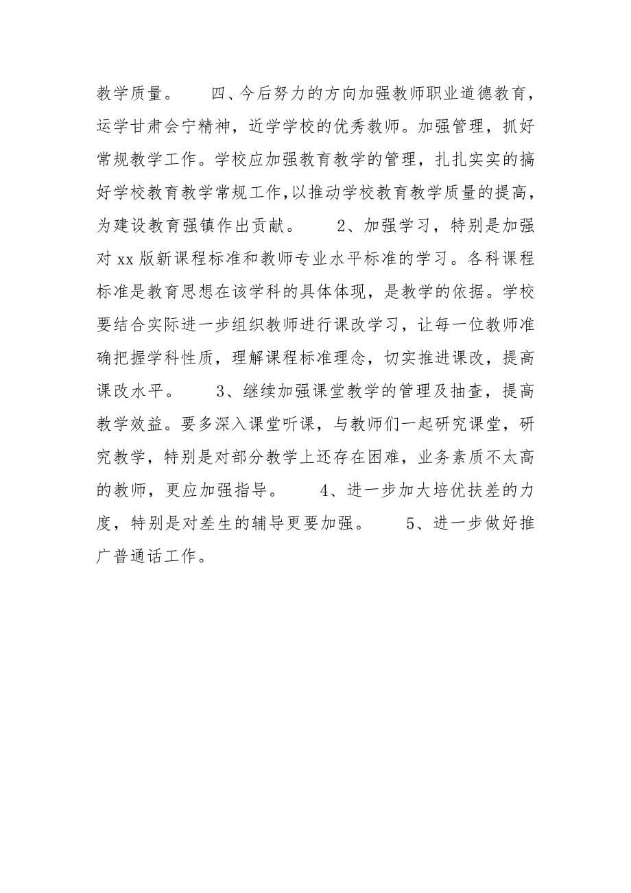 水务局长述职报告_1.docx_第5页