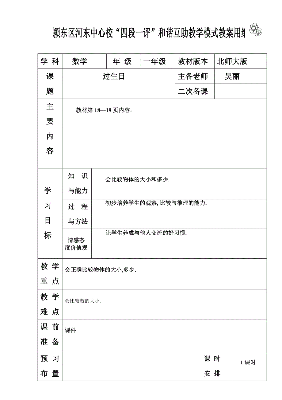 复件河东中心校备课纸2015826.doc_第1页