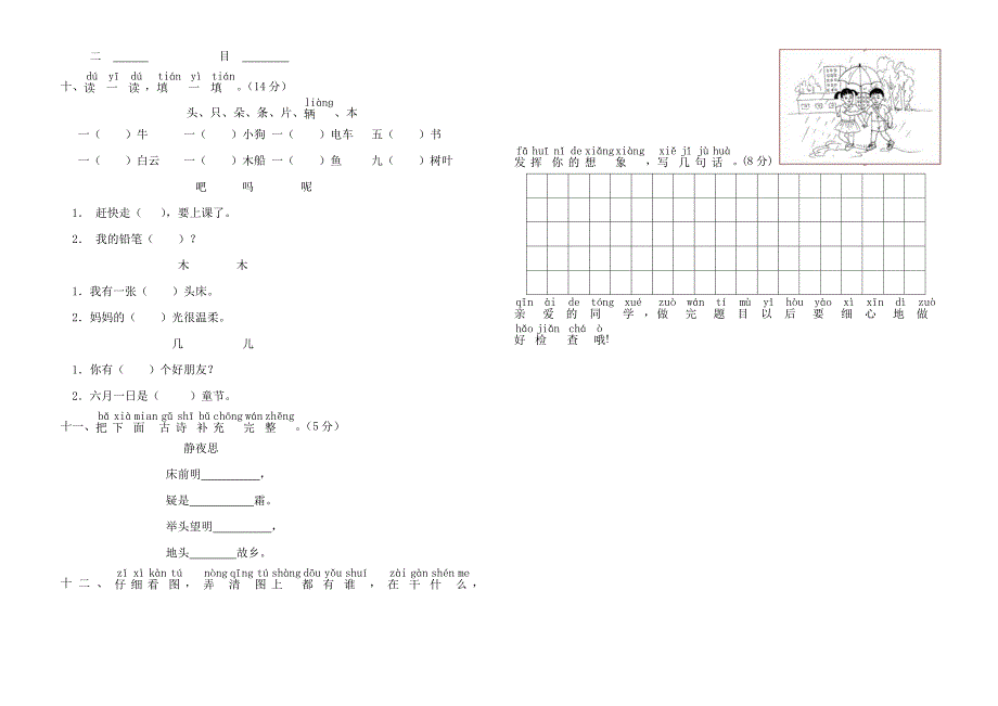 一年级语文第一学期期末模拟试卷_第2页