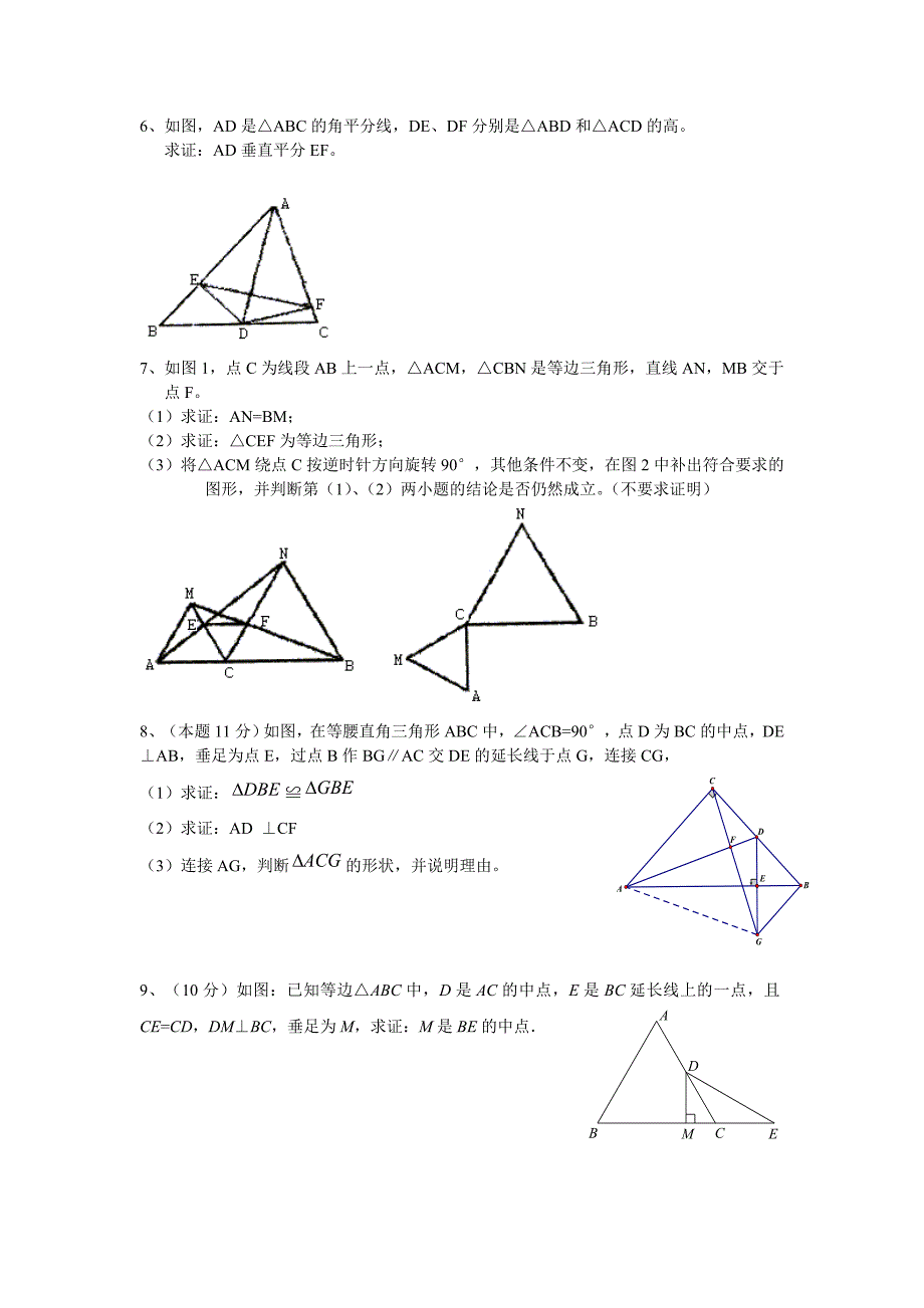 初中几何证明题(精选)_第2页