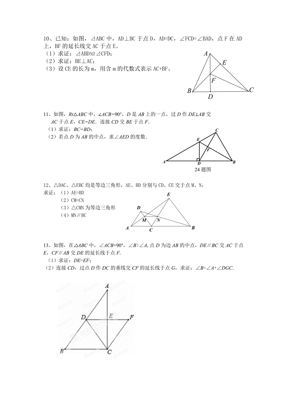 初中几何证明题(精选)_第3页