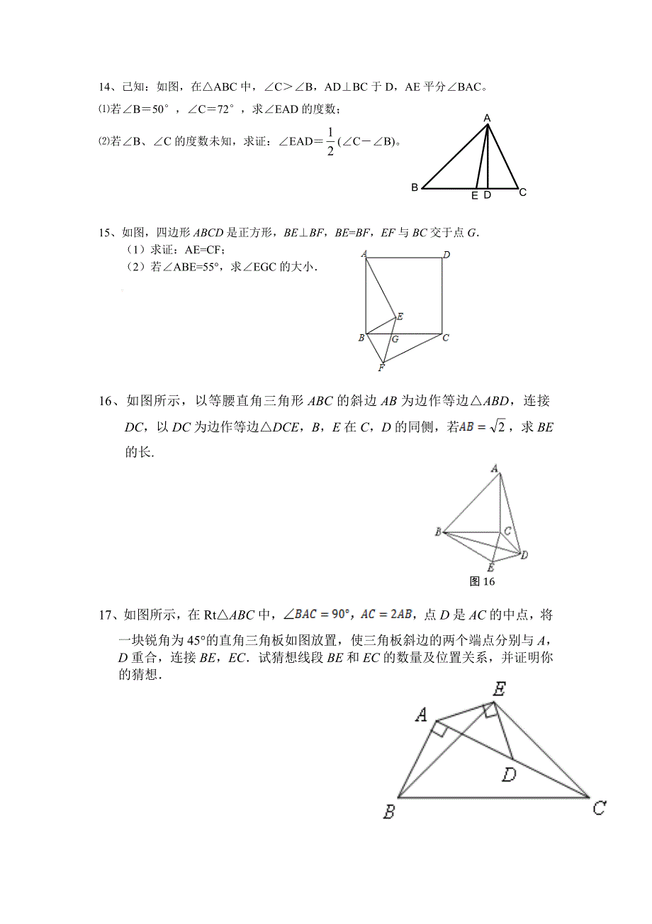 初中几何证明题(精选)_第4页