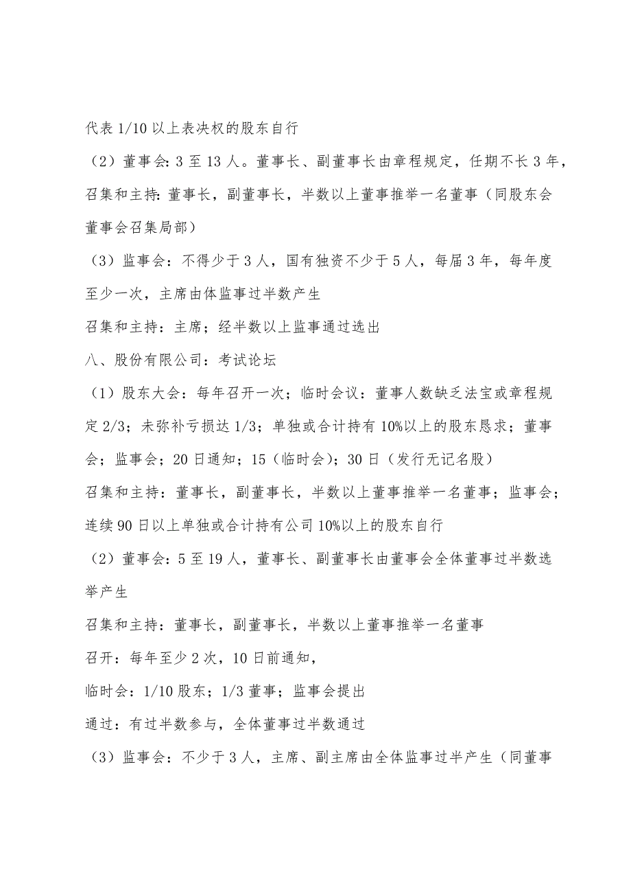 2022年注税《税收相关法律》考点归纳各种时间期限的知识点(2).docx_第4页