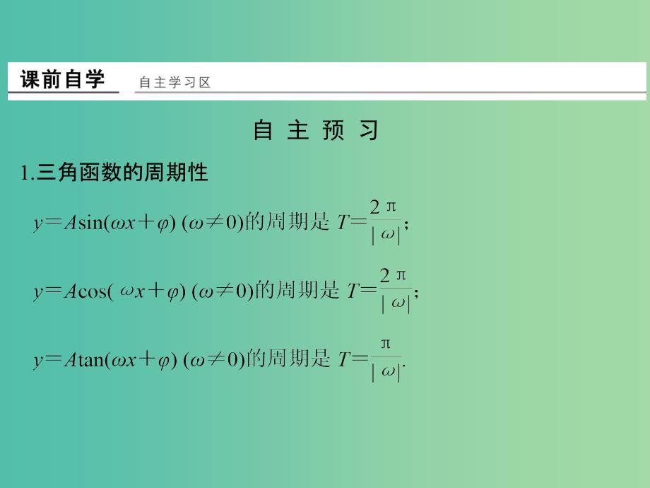 高中数学 第一章 三角函数 1.6 三角函数模型的简单应用课件 新人教版必修4.ppt_第2页