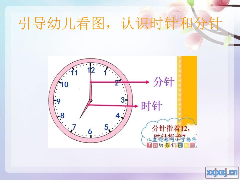 大班数学活动认识时间2_第3页