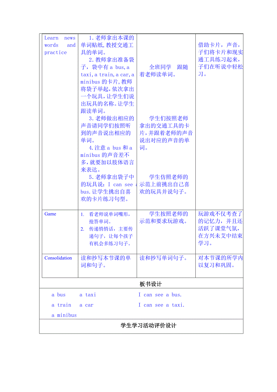 新纪元小学英语教学设计.doc_第2页