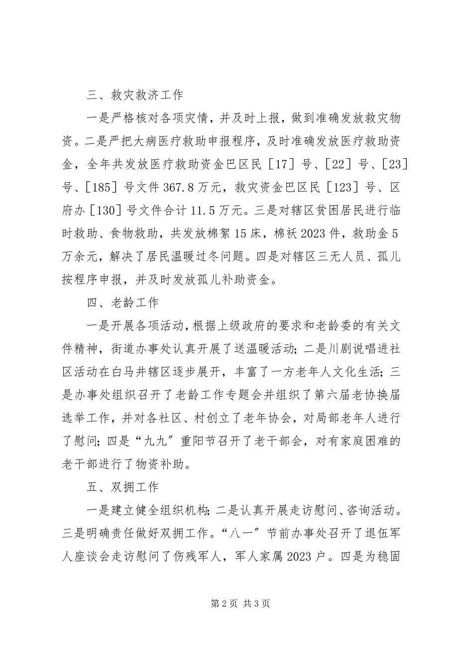 2023年街道办事处民政工作汇报材料.docx_第2页