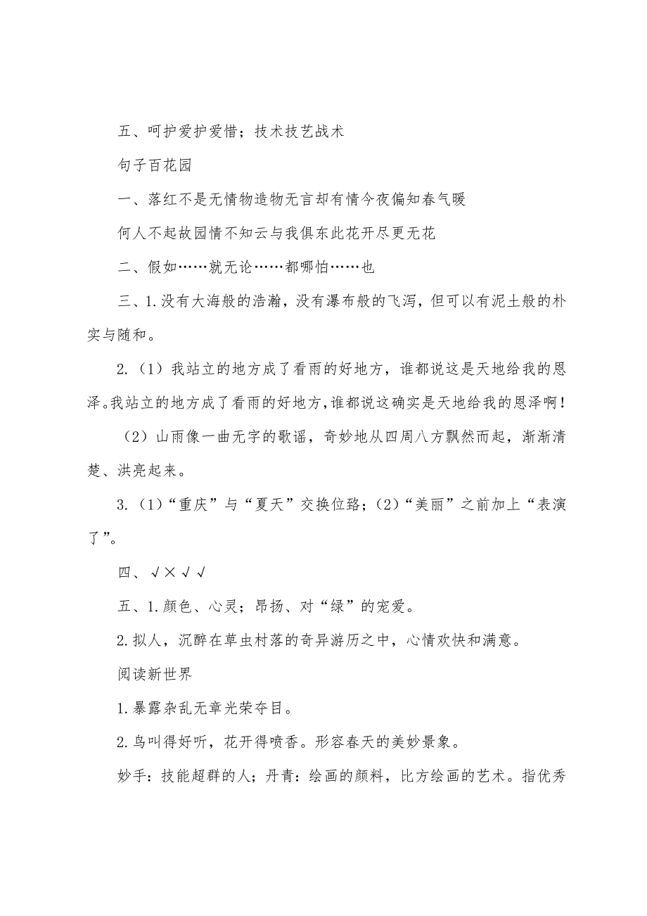 六年级上册语文第一单元测试卷及答案.docx_第2页