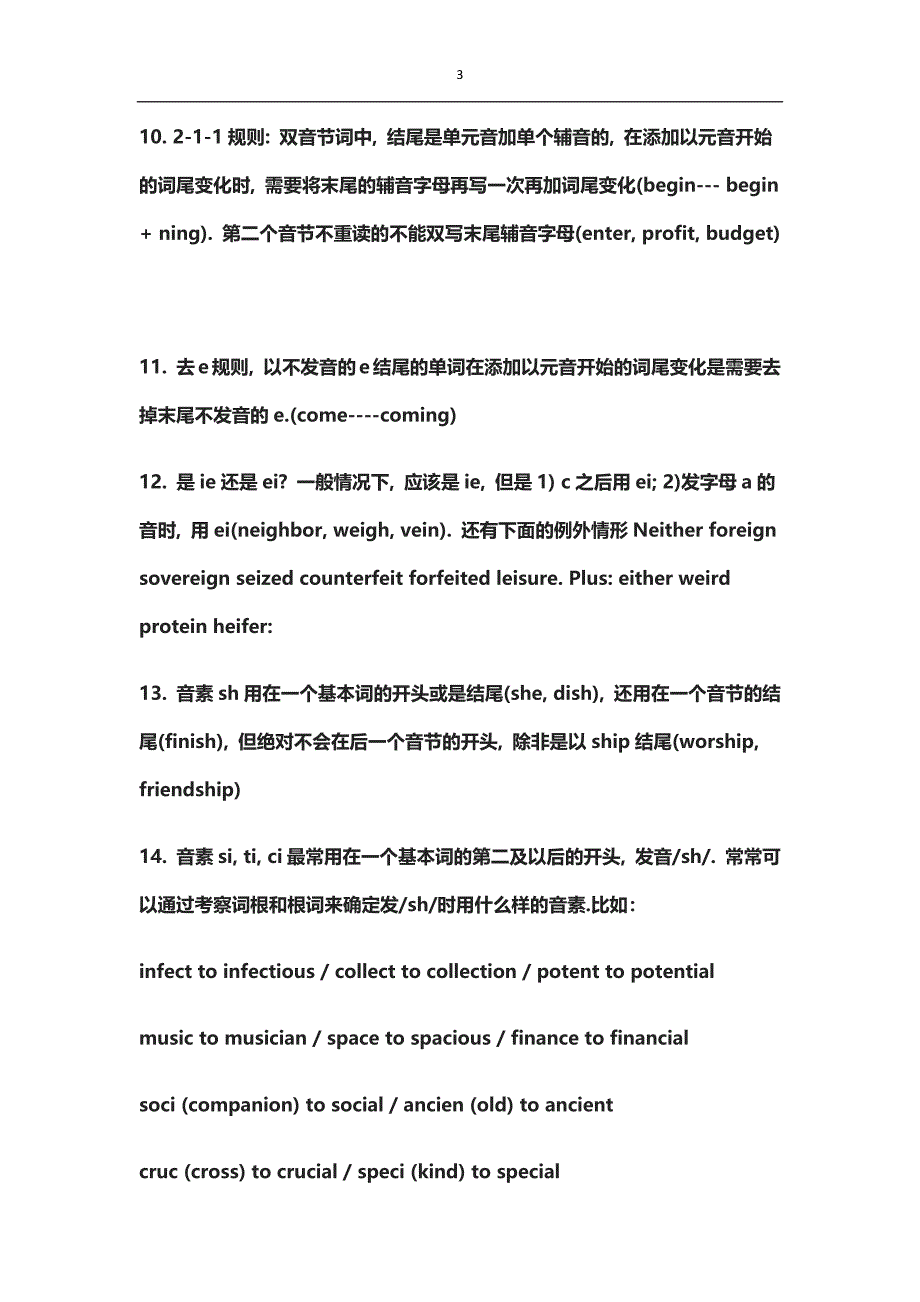 (完整word版)英语单词自然发音的28条拼读规则.doc_第3页