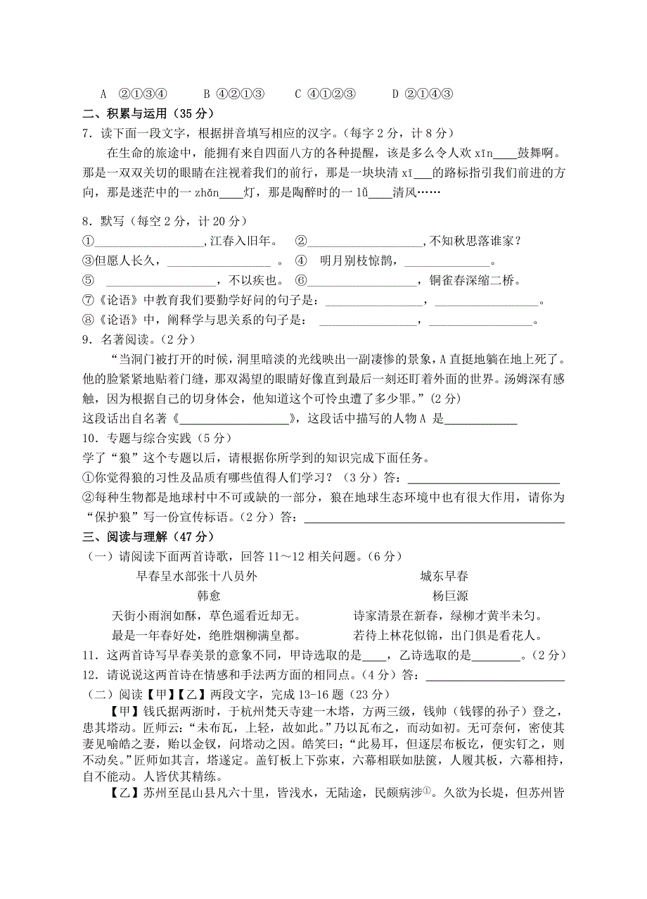 江苏省扬州市高邮市赞化学校10－11学年度期七年级语文第一学达标练习 苏教版.doc_第2页