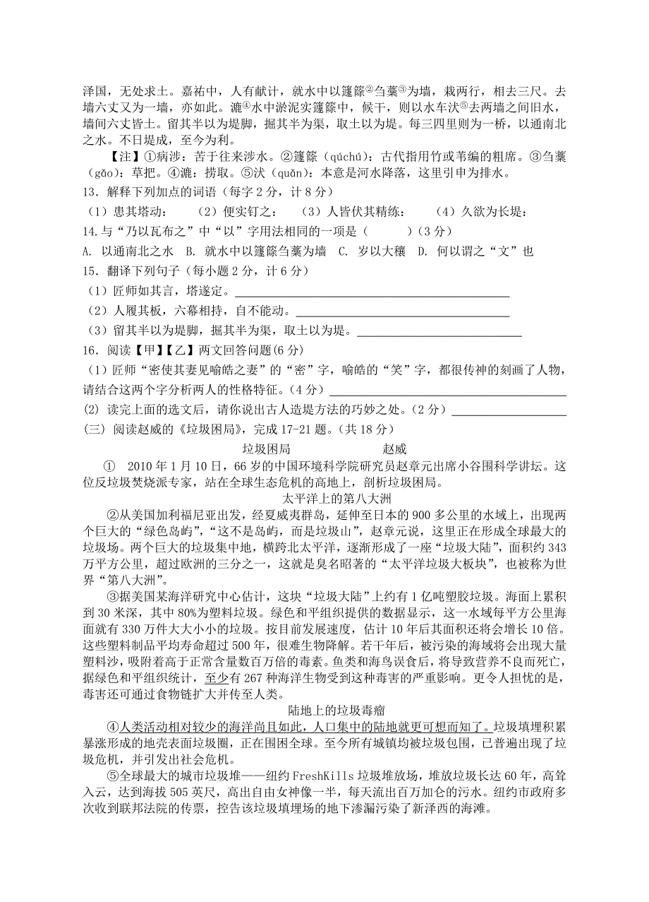 江苏省扬州市高邮市赞化学校10－11学年度期七年级语文第一学达标练习 苏教版.doc_第3页