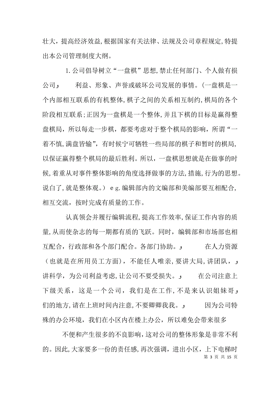 企业安全例会讲话稿_第3页