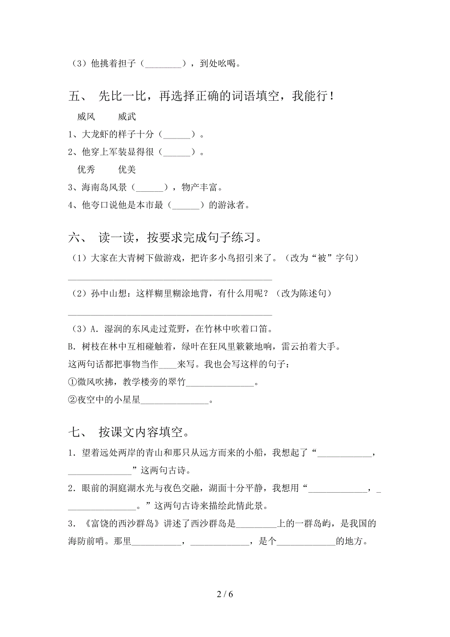 2023年部编版三年级语文下册期末试卷(必考题).doc_第2页