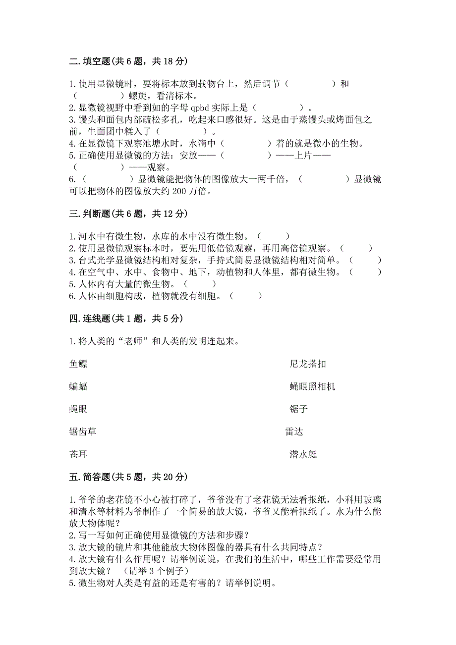 教科版科学一年级上册第二单元《比较与测量》测试卷及完整答案.docx_第3页