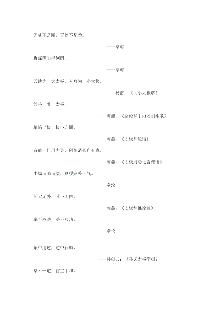 太极拳名言名谚之精选.doc_第2页