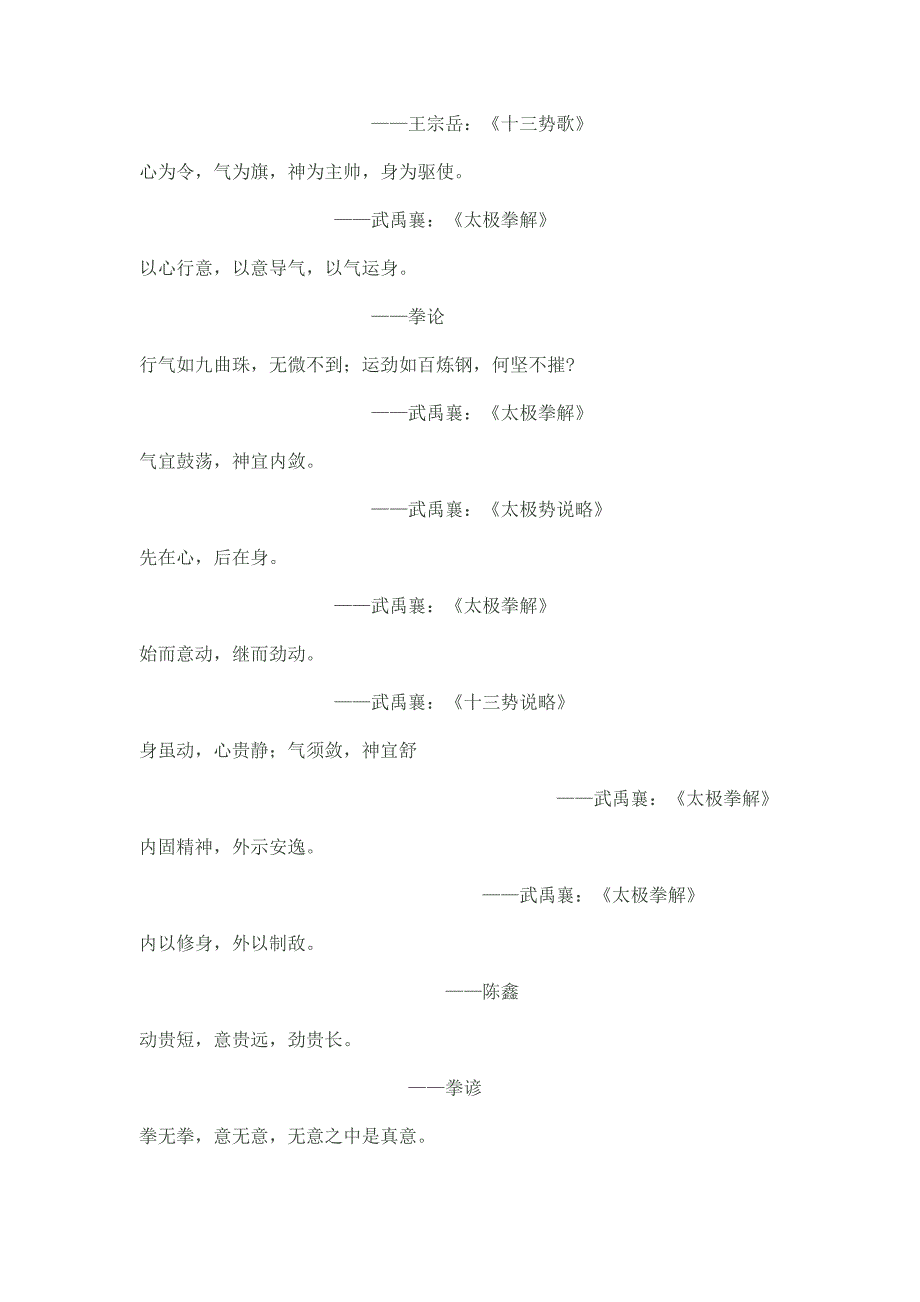 太极拳名言名谚之精选.doc_第4页