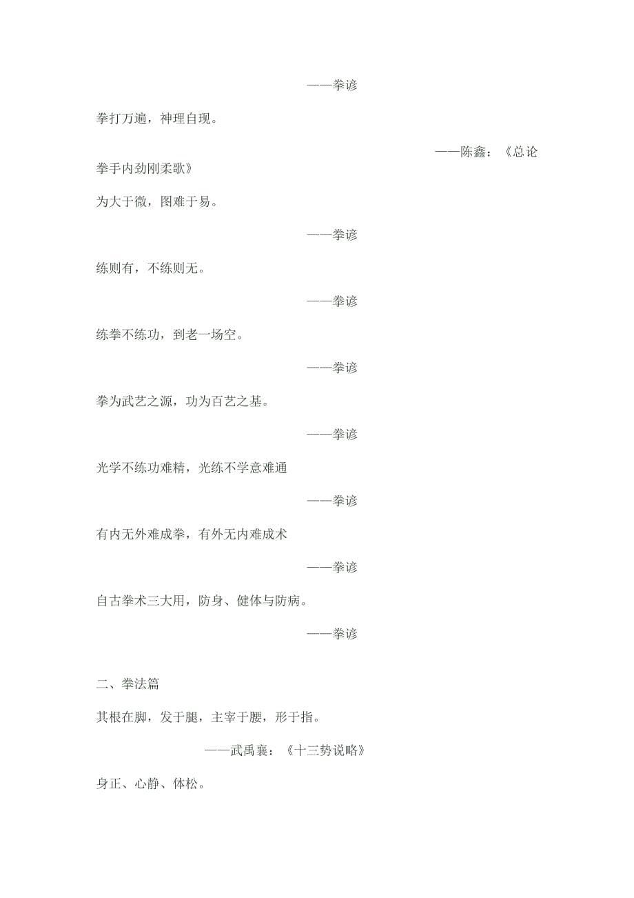 太极拳名言名谚之精选.doc_第5页